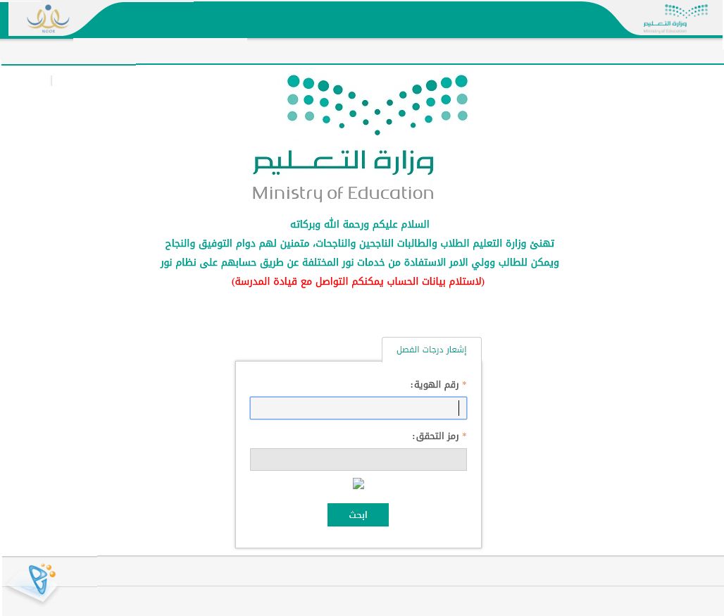 رابط نظام نور للنتائج الجديد برقم الهوية 1440 شهادات طلاب الابتدائية والمتوسطة والثانوية