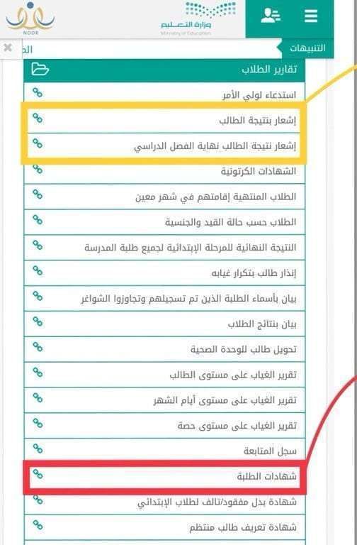 رابط نظام نور للنتائج الجديد برقم الهوية 1440 شهادات طلاب الابتدائية والمتوسطة والثانوية