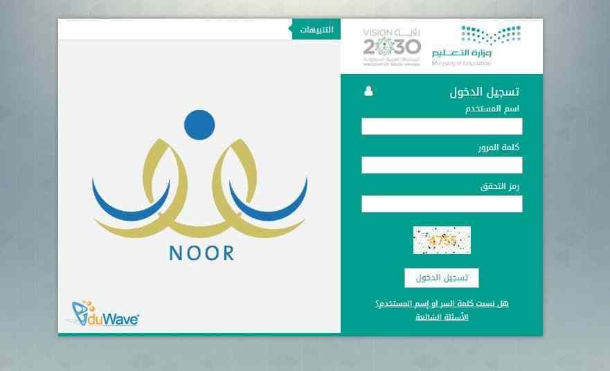 موقع نظام نور برقم الهوية 1439 – رابط نور noor-moe-sa-com لاستخراج نتائج طلاب الثانوية والمتوسط...