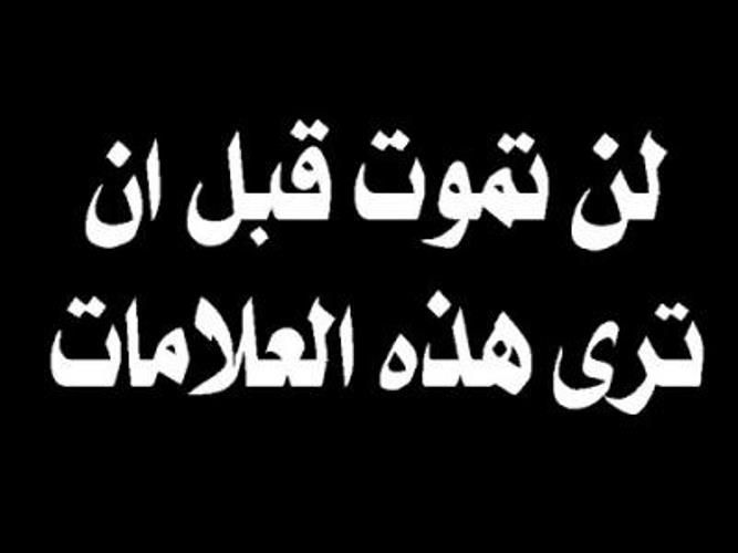 3 علامات يرسلها الله لك قبل موتك ان رأيتها فى المنزل او الشارع سارع بالتوبة