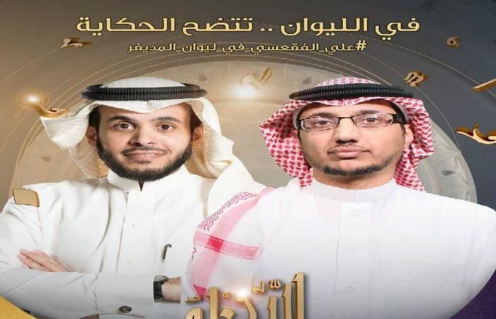 مساء اليوم .. "الليوان" يكشف حكاية "علي الفقعسي" أخطر مطلوبي قائمة الـ 19 مطلوباً وقت تفجيرات الرياض 2003