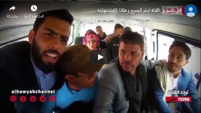 شاهد... قام بتصوير فتاة يمنية في احد الباصات امام الجميع وهكذا كانت نهايته (فيديو)