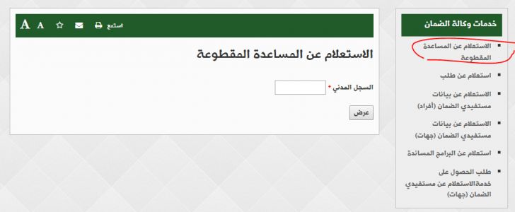 الاستعلام عن الضمان الاجتماعي 1440 الفئات المستفيدة من معاشات الضمان والمساعدات المقطوعة والشروط