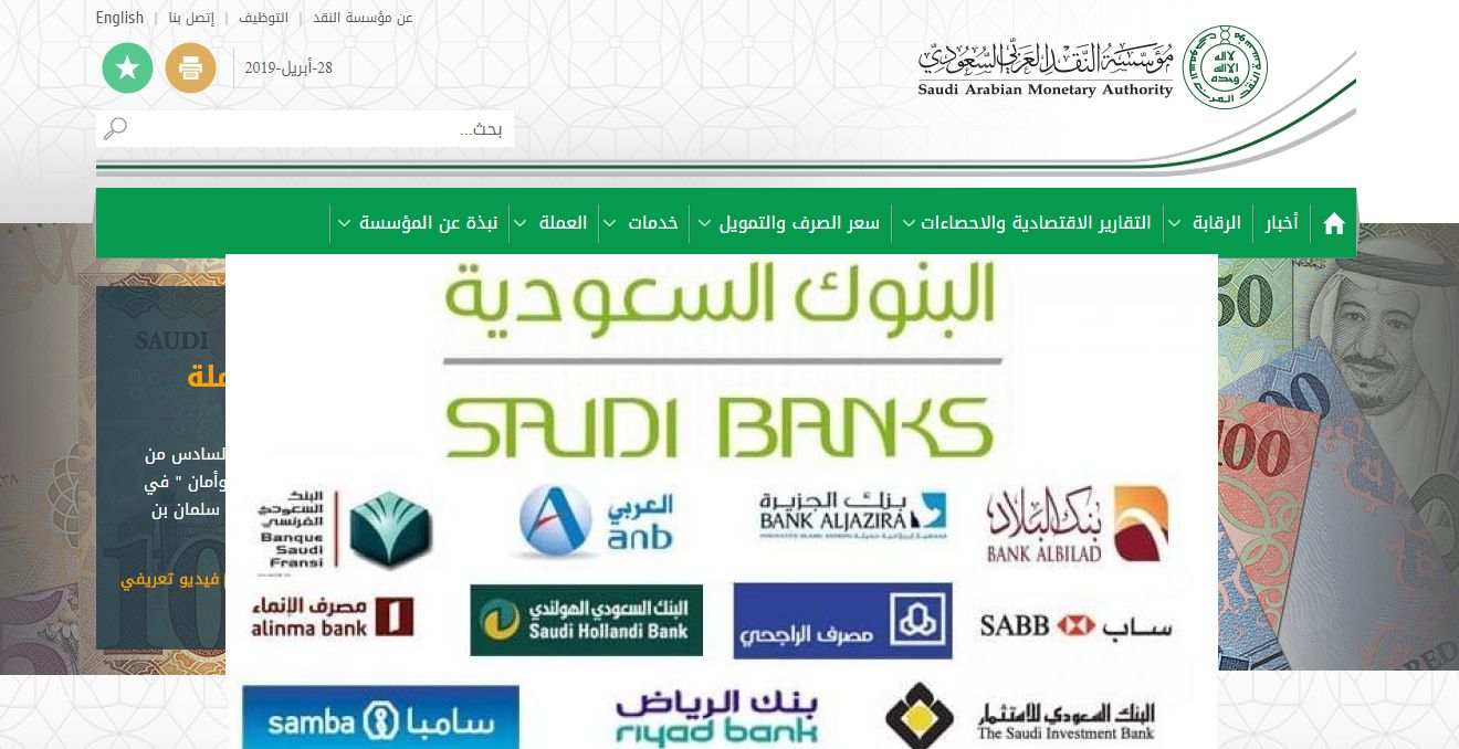 دوام البنوك في السعودية خلال شهر رمضان 1440 وموعد إجازة عيدي الفطر والأضحى