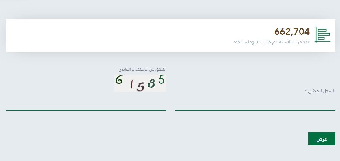 استعلام الضمان الاجتماعي برقم السجل عبر منصة وزارة العمل السعودية