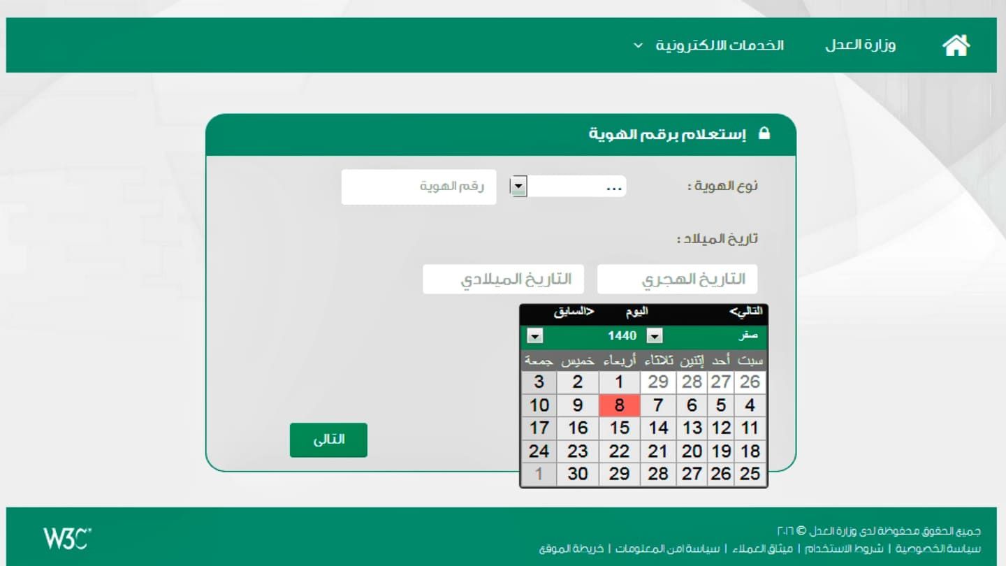 الاستعلام عن طلب تنفيذ برقم الهوية