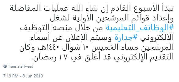 المرشحين للوظائف التعليمية – رابط الاستعلام عن اسماء المرشحين والمرشحات للوظائف التعليمية 1441...