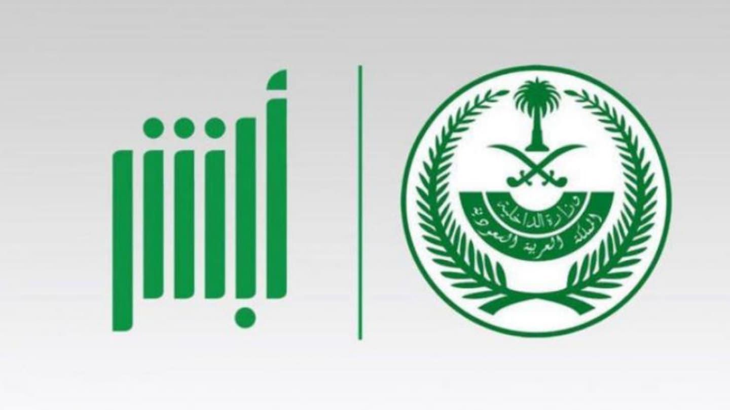 الاستعلام عن تجديد إقامة وافد وسداد الرسوم عبر بوابة ابشر