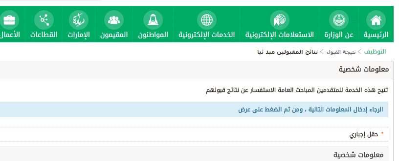 نتائج الدفاع المدني 1440 بوابة التوظيف المديرية العامة للدفاع المدني بموقع وزارة الداخلية...