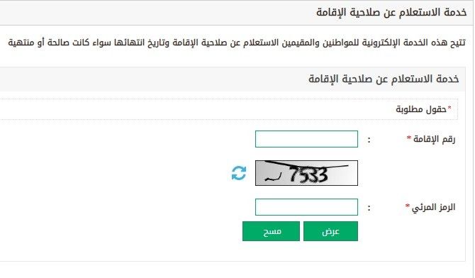 خطوات استعلام عن انتهاء إقامة عبر بوابة أبشر الجوازات السعودية الخدمات الإلكترونية