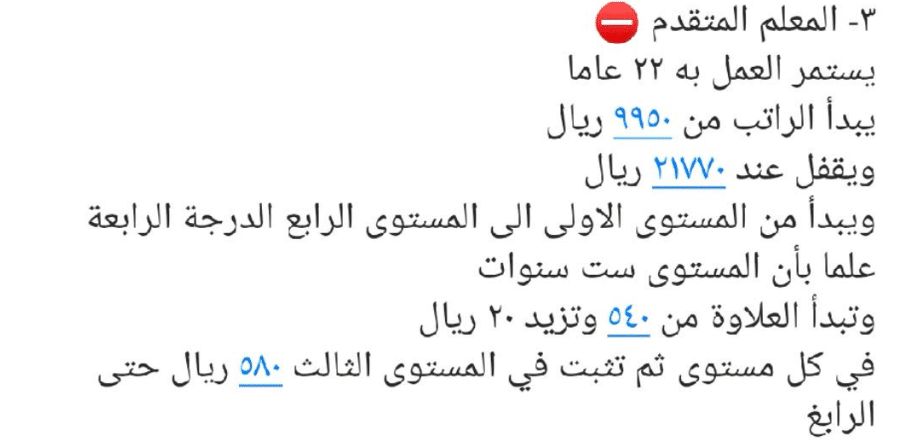 بالأمثلة .. سلم رواتب المعلمين الجديد 1440 وعلاوات وظائف التعليم في السعودية .. 6 مستويات تعرف على...