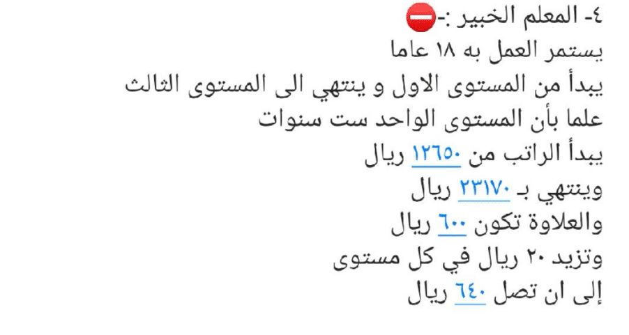 بالأمثلة .. سلم رواتب المعلمين الجديد 1440 وعلاوات وظائف التعليم في السعودية .. 6 مستويات تعرف على...