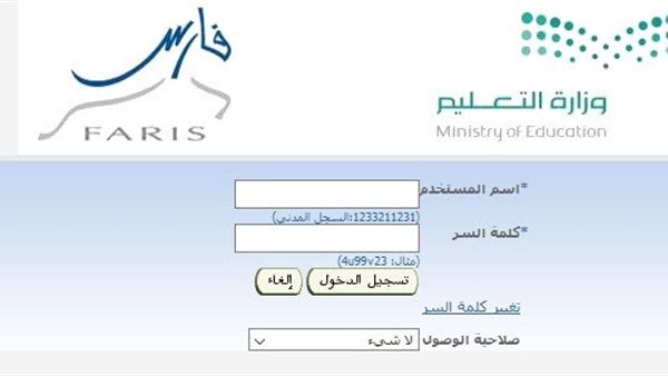 تابع سلم رواتب المعلمين الجديد 1440 نظام فارس الخدمة الذاتية Fares 1441 | رابط فارس للإستعلام عن سلم...