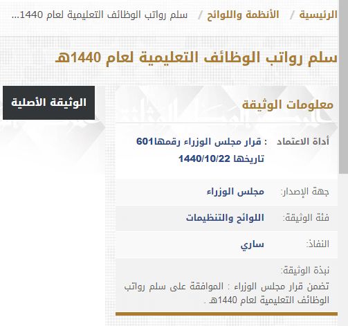 بالأمثلة .. سلم رواتب المعلمين الجديد 1440 وعلاوات وظائف التعليم في السعودية .. 6 مستويات تعرف على...