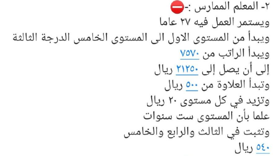 بالأمثلة .. سلم رواتب المعلمين الجديد 1440 وعلاوات وظائف التعليم في السعودية .. 6 مستويات تعرف على...