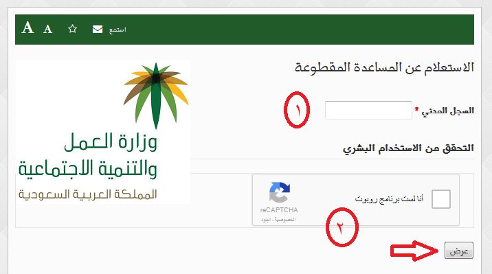 رابط الاستعلام عن المساعدة المقطوعة برقم الهوية 1440هـ عن شهر ذي القعدة