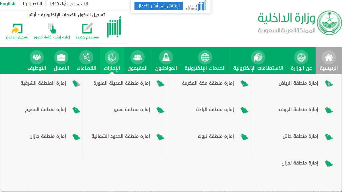 الاستعلام عن مخالفات المرور عن طريق بوابة أبشر برقم الهوية السعودية أو الإقامة + رابط تسجيل الدخول...