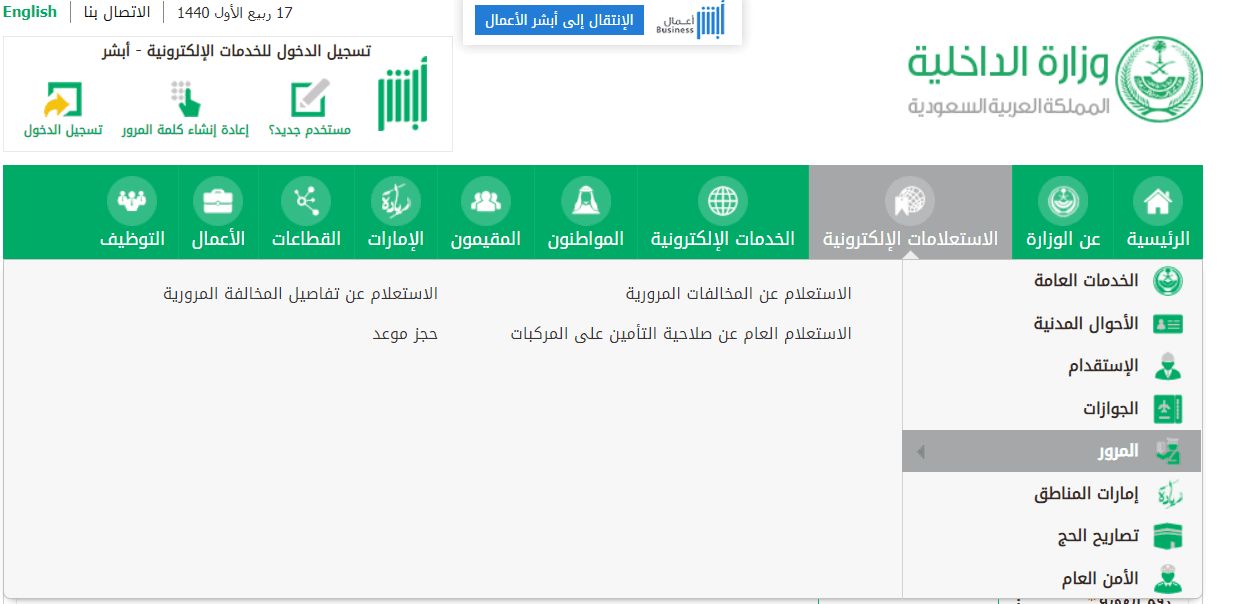 الاستعلام عن مخالفات المرور عن طريق بوابة أبشر برقم الهوية السعودية أو الإقامة + رابط تسجيل الدخول...