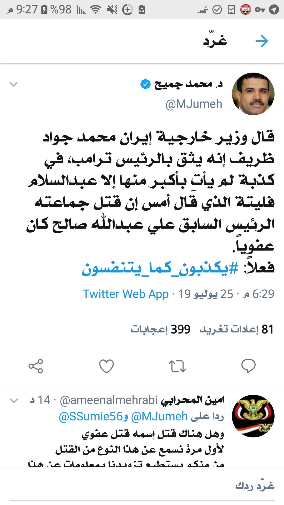 شاهد كيف علق محمد جميح على رواية الحوثيين حول مقتل علي صالح