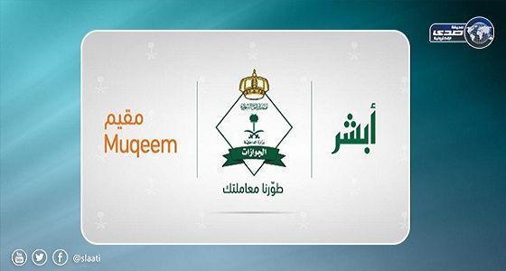 عاجل : الجوازات السعودية تكشف حقيقة امكانية عودة من تم ترحيلة بسبب "هروب"