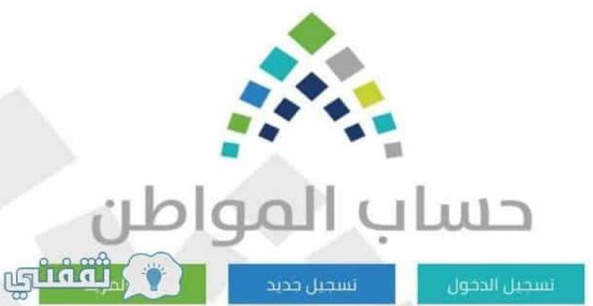 تراند اليوم : صرف حساب المواطن دفعة يونيو 2019 :رابط برنامج حساب المواطن...