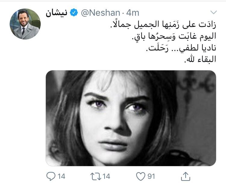 رانيا يوسف وأحمد صلاح حسني وأنغام ينعون الفنانة الراحلة نادية لطفي