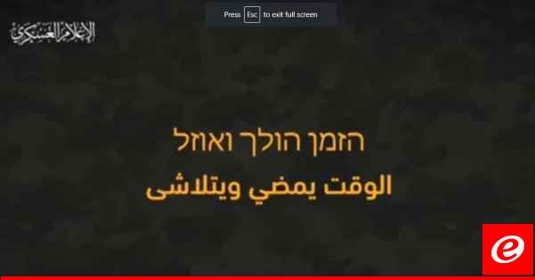 "القسام" نشرت مشاهد للجنود الإسرائيليين الذين قتلهم الجيش الإسرائيلي في الشجاعية: "الوقت يتلاشى"