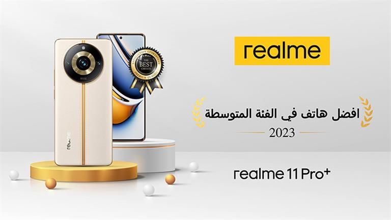 بإمكانيات غير مسبوقة.. "realme 11 pro plus" هاتف ذكي مبتكر في 2023