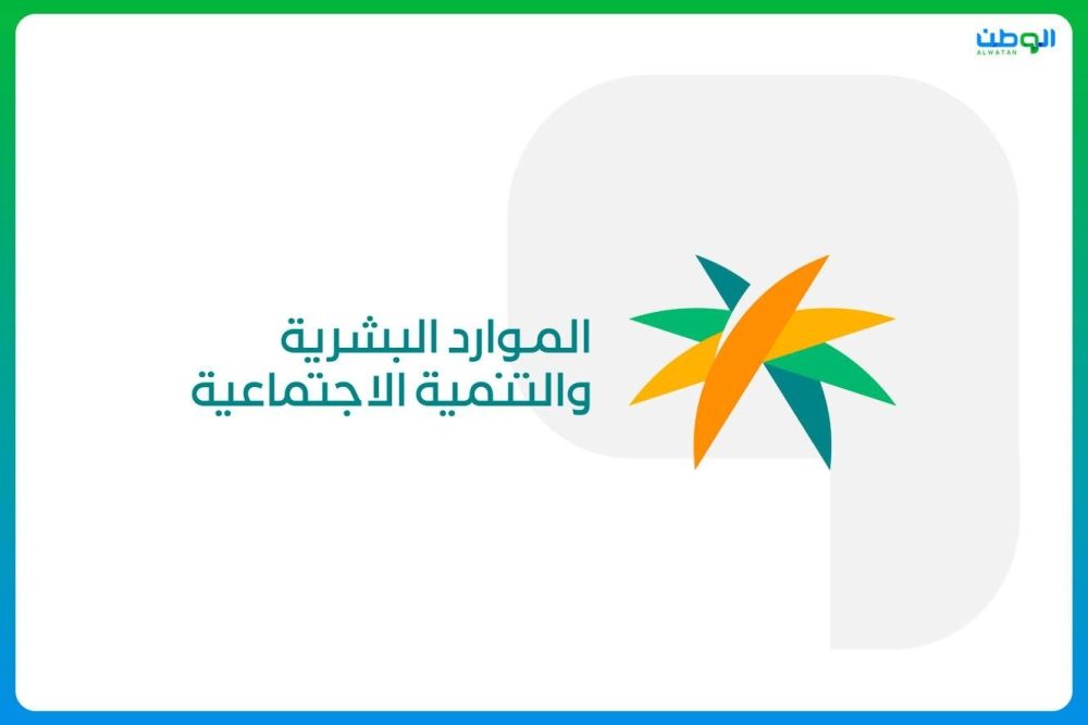 الموارد البشرية: تخفيض السقف الأعلى لتكاليف استقدام خدمات العمالة المنزلية