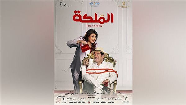 الملكة.. حصيلة إيرادات الفيلم في شباك التذاكر أمس