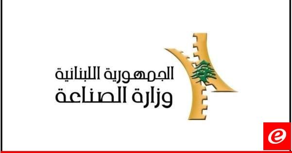 وزارة الصناعة: سعر طن الترابة السوداء بسبعة ملايين ليرة لبنانية