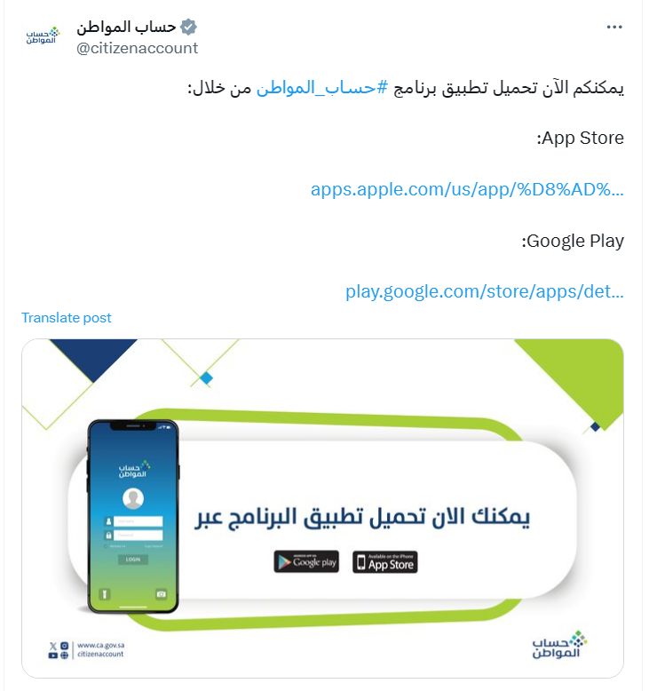 برنامج حساب المواطن يوضح طريقة تحميل نسخة التطبيق الجديدة