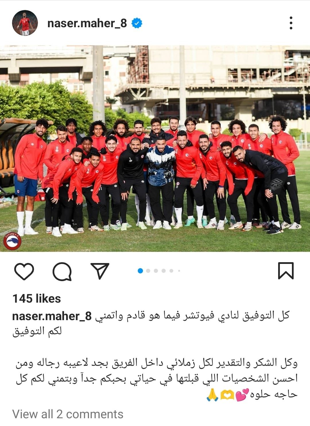 ناصر ماهر يودع زملائه في مودرن فيوتشر بعد الانضمام للزمالك