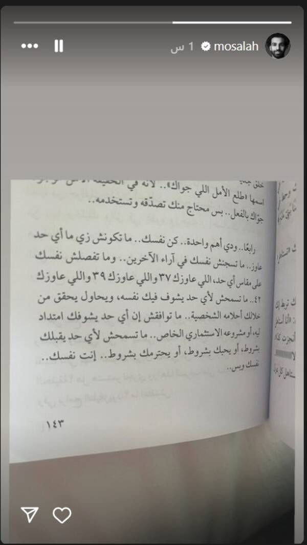 وسط موجة من الانتقادات.. صلاح يوجه رسالة غامضة للجمهور