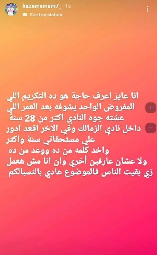 حازم إمام: أبحث عن مستحقاتى المتأخرة فى الزمالك منذ عام والوعود لم تتحقق