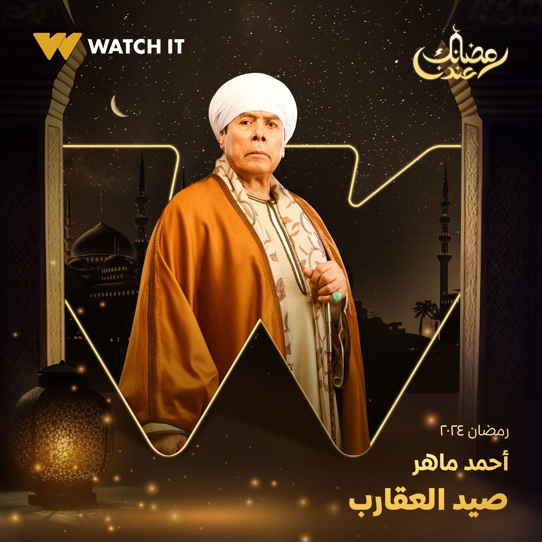 بوسترات أبطال مسلسل "صيد العقارب".. صور