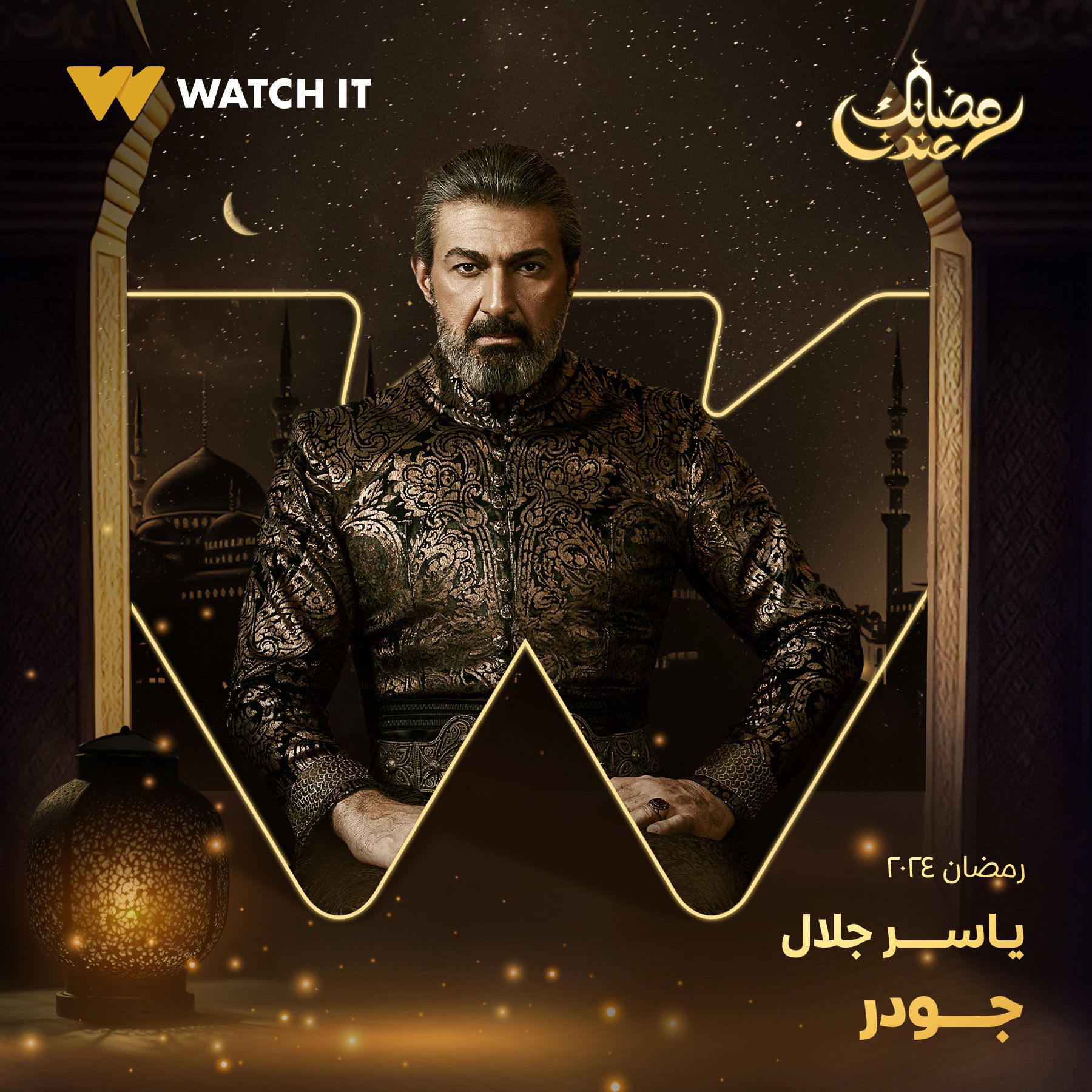 WATCH IT تزيح الستار عن شخصية "جودر" لـ ياسر جلال فى "ألف ليلة وليلة"