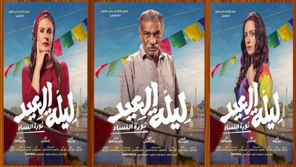 إيرادات فيلم ليلة العيد بالسينمات أمس