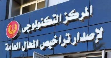 تعرف على إجراءات الترخيص لمكاتب الاعتماد بقانون المحال العامة