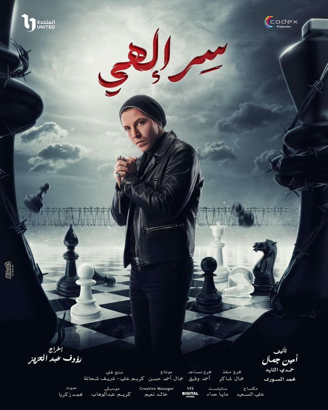 روجينا متهمة فى جريمة قتل بمسلسل "سر إلهي".. رمضان 2024