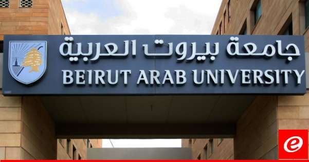 جمعية متخرجي "جامعة بيروت العربية" أعلنت فوز هيئتها الإدارية الجديدة بالتزكية برئاسة عمر إسكندراني