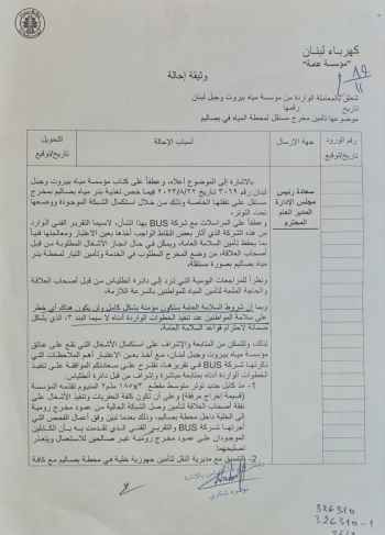 كنعان حول ازمة المياه والكهرباء في وسط المتن الشمالي: الموافقات مرفقة من الجميع والعمل بدأ