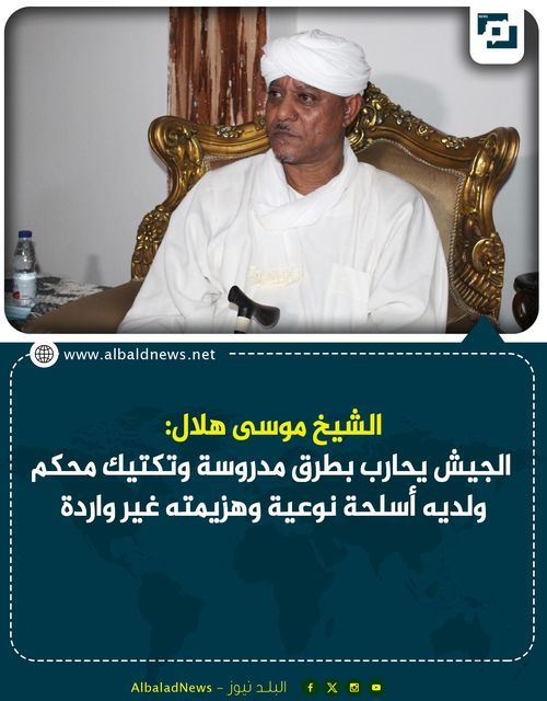 الشيخ موسى هلال: الجيش يحارب بطرق مدروسة وتكتيك محكم ولديه أسلحة نوعية وهزيمته غير واردة