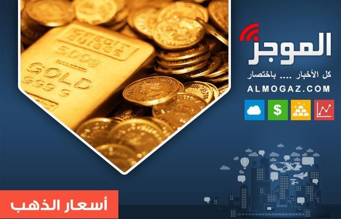 سعر الذهب اليوم في مصر