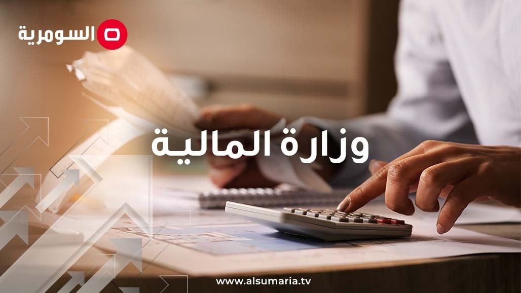 لشهر شباط.. المالية تعلن إطلاق تمويلات رواتب كردستان