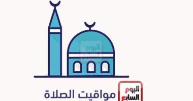 ننشر مواقيت الصلاة الخميس 18/4/2024 بمحافظات الجمهورية