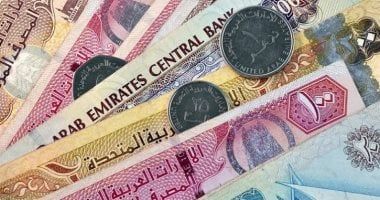 سعر الدرهم الإماراتى اليوم الجمعة 19-4-2024 فى البنوك المصرية