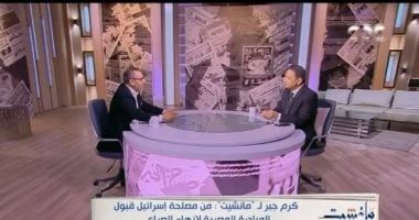 كرم جبر: المفاوض المصرى يبذل جهودا جبارة ومن مصلحة إسرائيل قبول مبادرة القاهرة