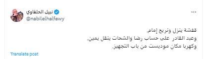 "قفشة ينزل ونريح إمام".. خطة نبيل الحلفاوي للشوط الثاني لمباراة الأهلي وفاركو