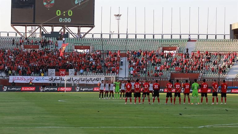 دقيقة حداد قبل مباراة الأهلي والداخلية على مشجعتي المارد الأحمر